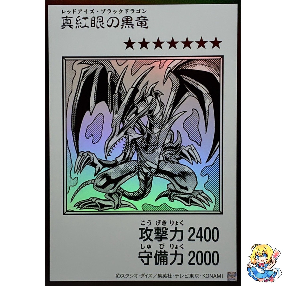 Red-Eyes Black Dragon (Monochrome Manga-Style) Ultra Rare YAC1-JP072