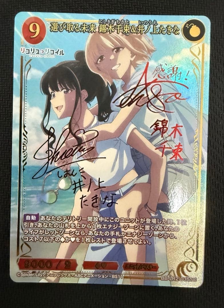 Signed Build Divide Lycoris Recoil PB BB-LR2-035SC SC Inoue Takina Nishiki Signed Build Divide Lycoris Recoil PB BB-LR2-035SC SC Inoue Takina Nishiki