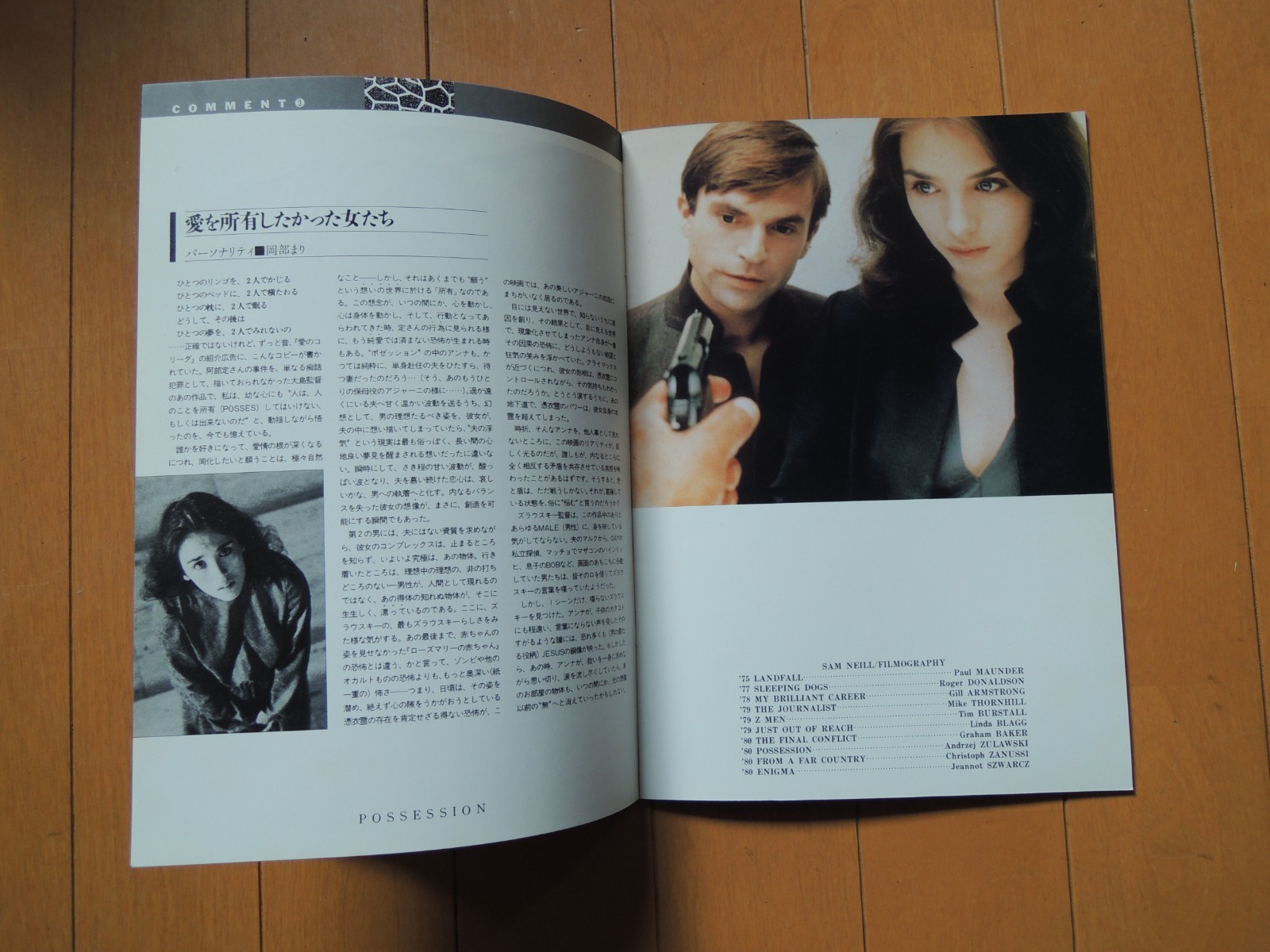 POSSESSION Andrzej Zulawski Isabelle Adjani Movie program Japan
