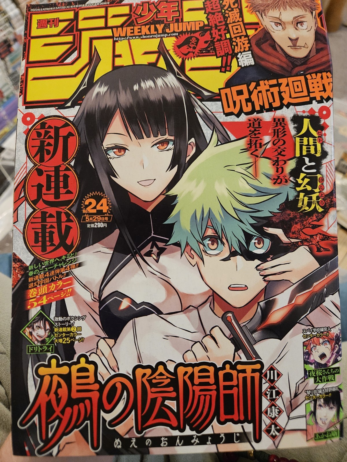 Weekly Shonen Jump 2023 No.24 Nue\'s Exorcist 1st Chapter New Serialization Japan Weekly Shonen Jump 2023 No.24 Nue\'s Exorcist 1st Chapter New Serialization Japan