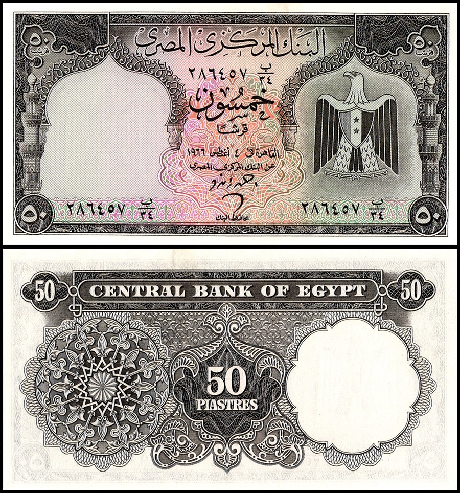 Egypt 50 Piastres, 1961-1966, P-36b, UNC