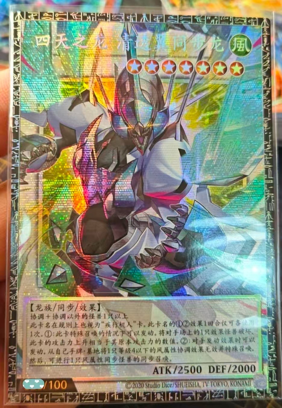 2026 Yu-Gi-Oh LOCR Clear Wing Synchro Dragon LOCR-SC014 GMR-OF Chinese Card NM！