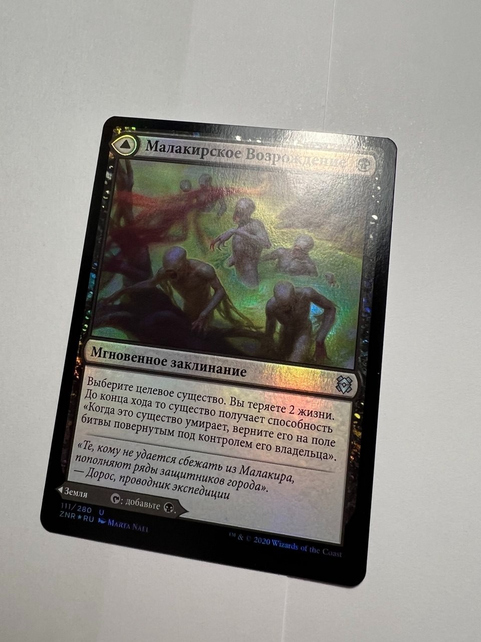 FOIL Russian Malakir Rebirth x1 NM/M, ZNR MTG