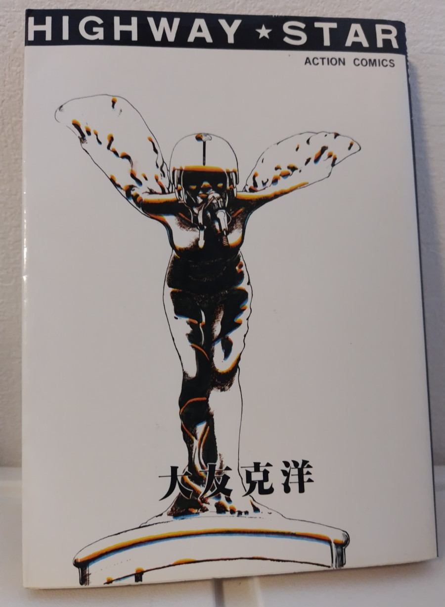 Highway Star Katsuhiro Otomo Manga AKIRA Creator Short Stories Futabasha Rare
