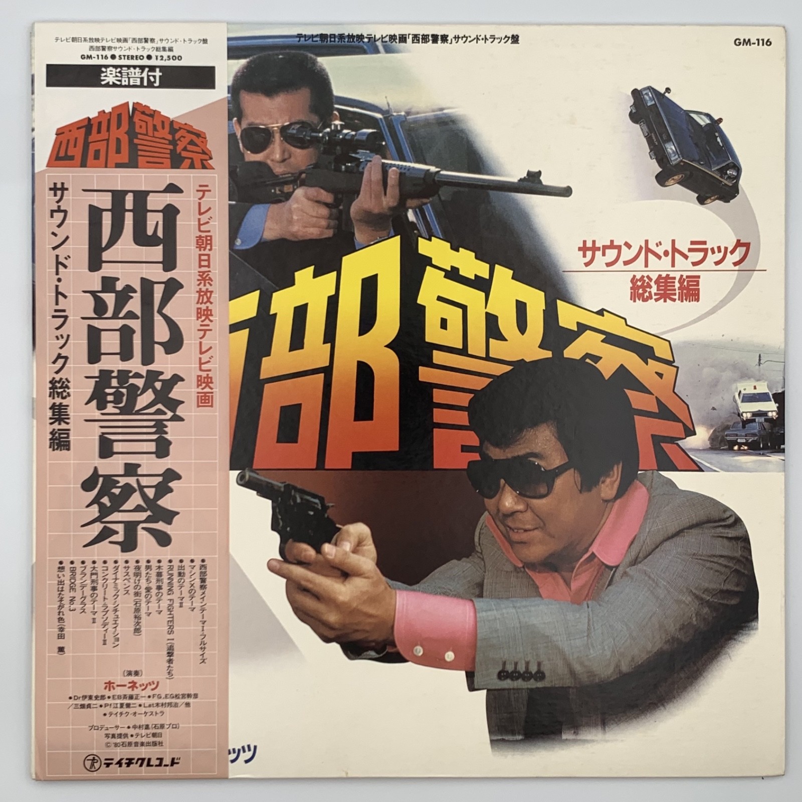 SEIBU KEISATSU Soundtrack LP Japan GM-116 OBI Japanese Jazz Funk Police OST