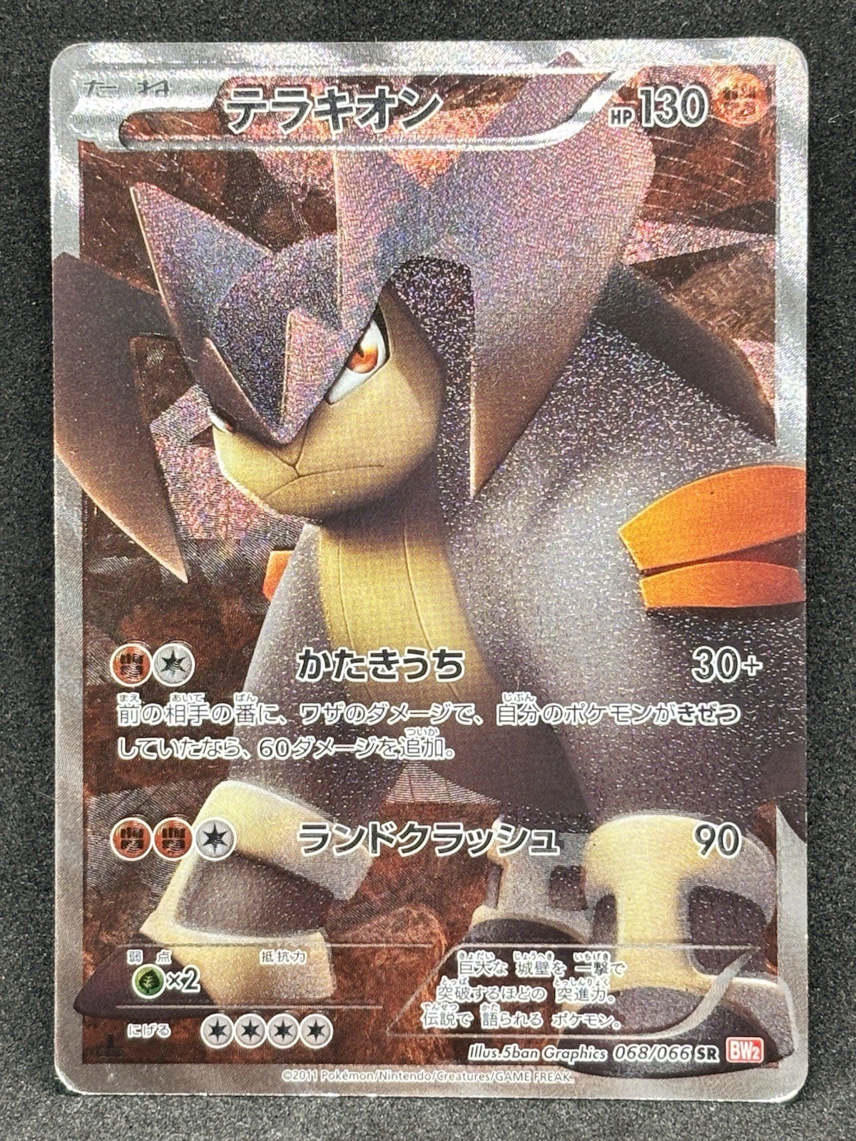 TERRAKION 068/066 SR BW2 RED COLLECTION POKEMON　586