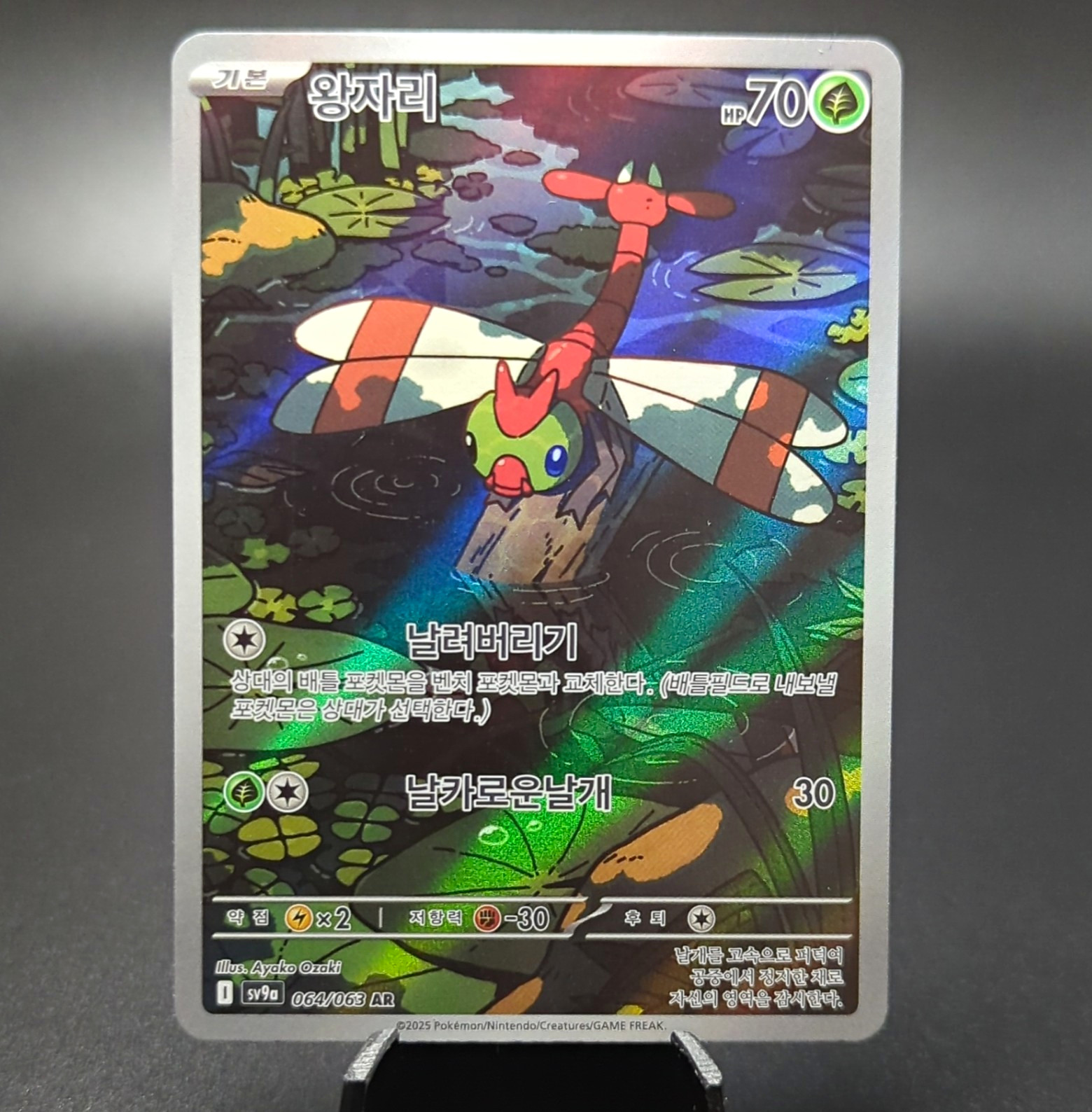 Pokémon TCG Yanma Art Rare Holo 064/063 SV9A Heat Wave Arena Korean Pokémon TCG Yanma Art Rare Holo 064/063 SV9A Heat Wave Arena Korean