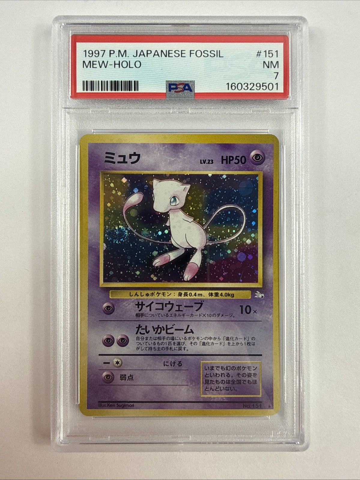 1997 Mew Holo With Nice Swirl 151 Fossil Pokemon Japanese Vintage PSA 7 1997 Mew Holo With Nice Swirl 151 Fossil Pokemon Japanese Vintage PSA 7