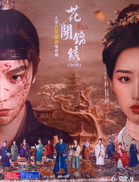 Chinese Drama - The Road To Splendor