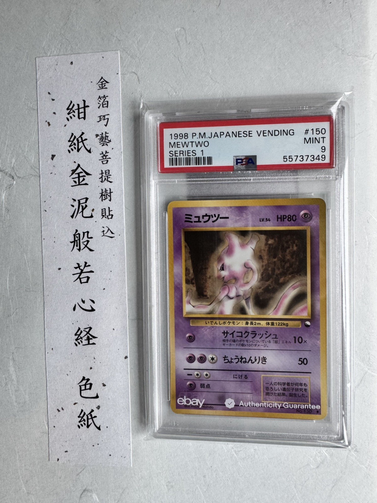 1998 Pokemon Japanese Vending Mewtwo PSA 9 Mint Series 1 Vintage Holo #150 1998 Pokemon Japanese Vending Mewtwo PSA 9 Mint Series 1 Vintage Holo #150
