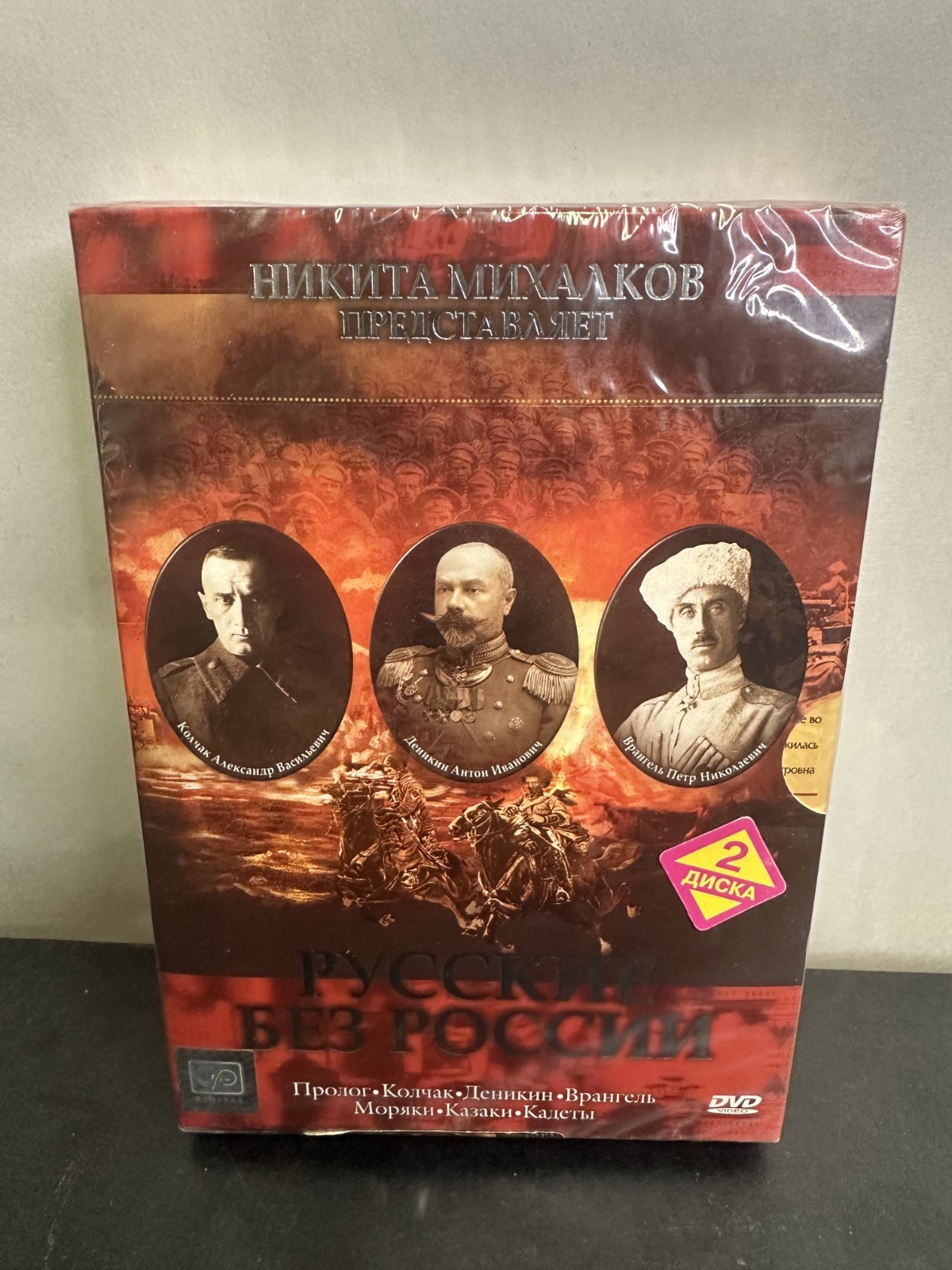 Russians Deprived of Russia (Russian Documentary) 2 Disc Set NEW SEALED