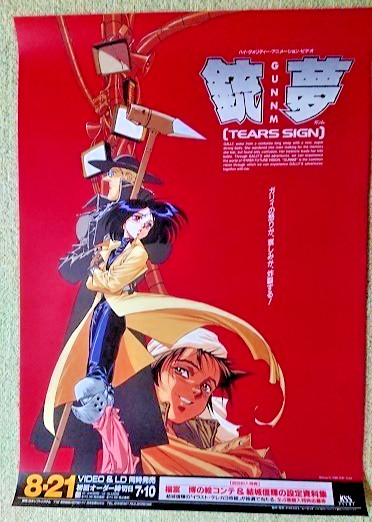 Gunnm Alita Battle Angel OVA Promotion B2 Poster Vintage Mega Rare 1993 DDP Gunnm Alita Battle Angel OVA Promotion B2 Poster Vintage Mega Rare 1993 DDP