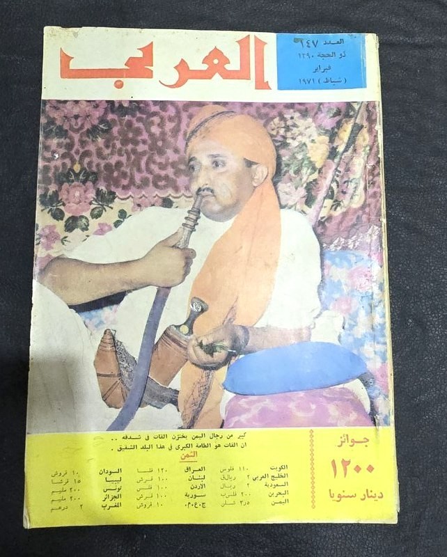 1971 Qatar Arabic Kuwait Magazine#147 مجلة العربي الكويتية تخزين القات في اليمن