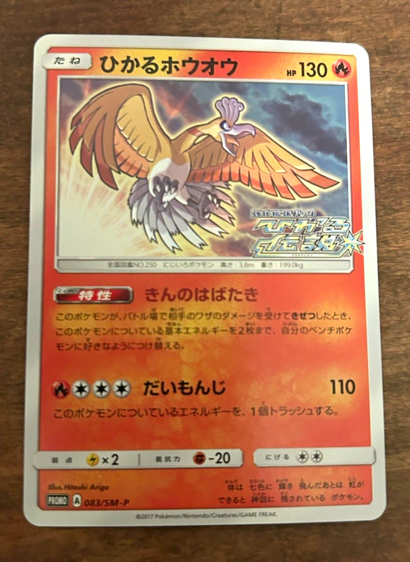 Pokémon TCG Shining Legends Ho-Oh 083/SM-P Promo Holo JP 2017 Mint Condition