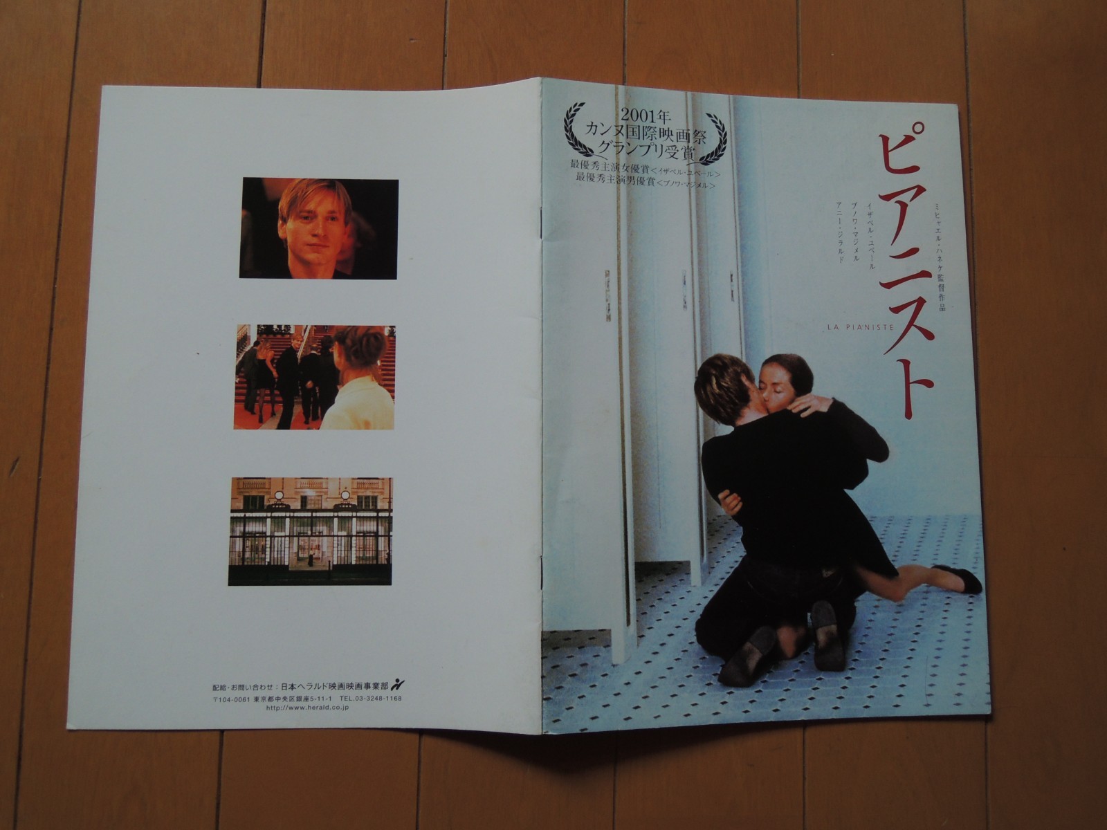 Michael Haneke THE PIANO TEACHER LA PIANISTE Japan Movie Theater Program 2001