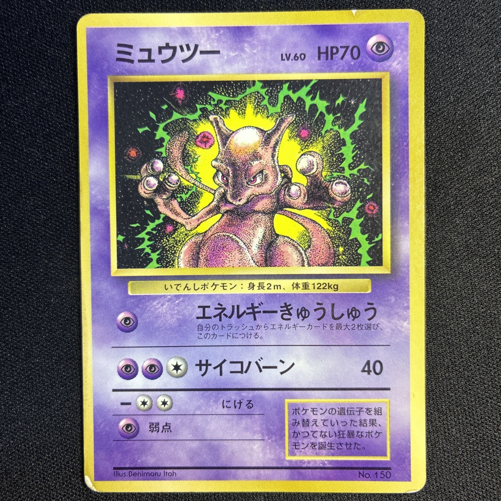 Mewtwo No.150 1997 Old back Japanese Pokemon Card Rare Benimaru Itor Mewtwo No.150 1997 Old back Japanese Pokemon Card Rare Benimaru Itor