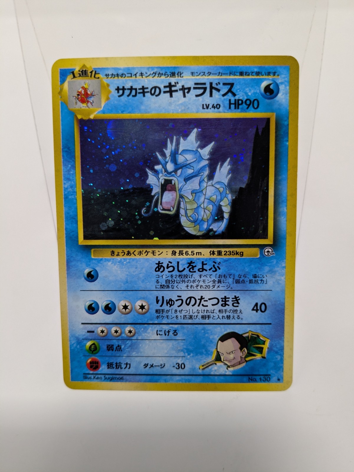 Japanese Pokemon Giovanni\'s Gyarados 5/132 Gym Challenge Holo Rare Unlimited MP