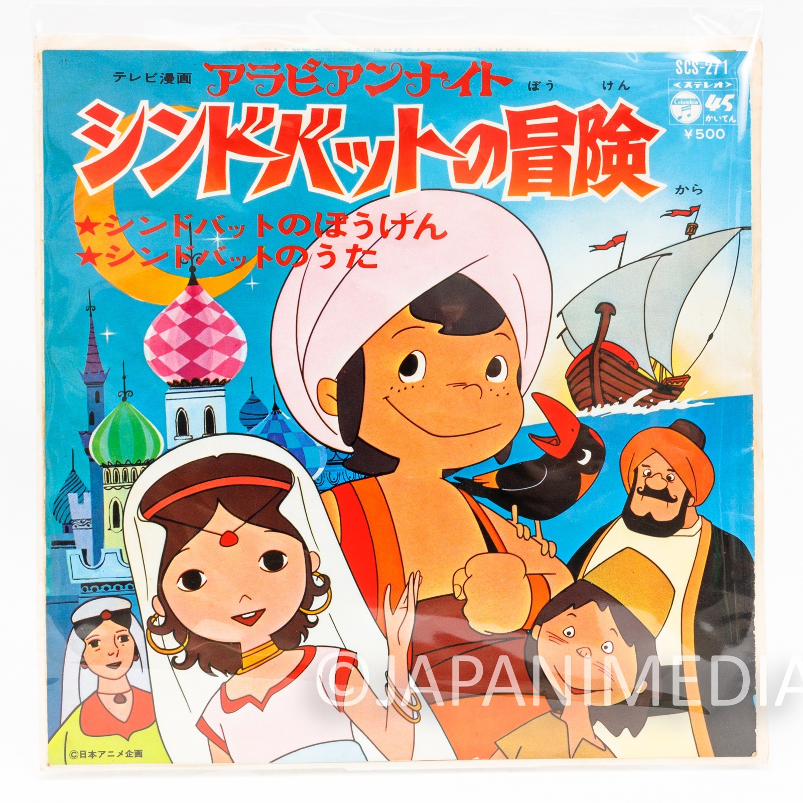 Arabian Nights: Adventures of Sindbad \