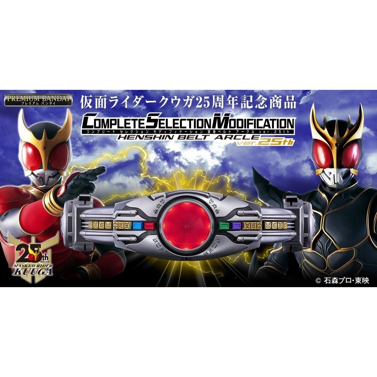 PSL CSM Henshin Belt Arcle Ver.25th Kamen Rider Kuuga 25th Anniversary PSL