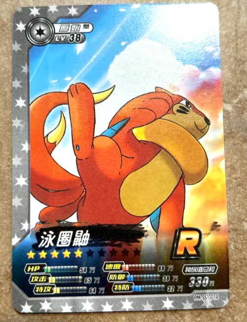 Buizel Rare Pokemon Eif ID Card Chinese