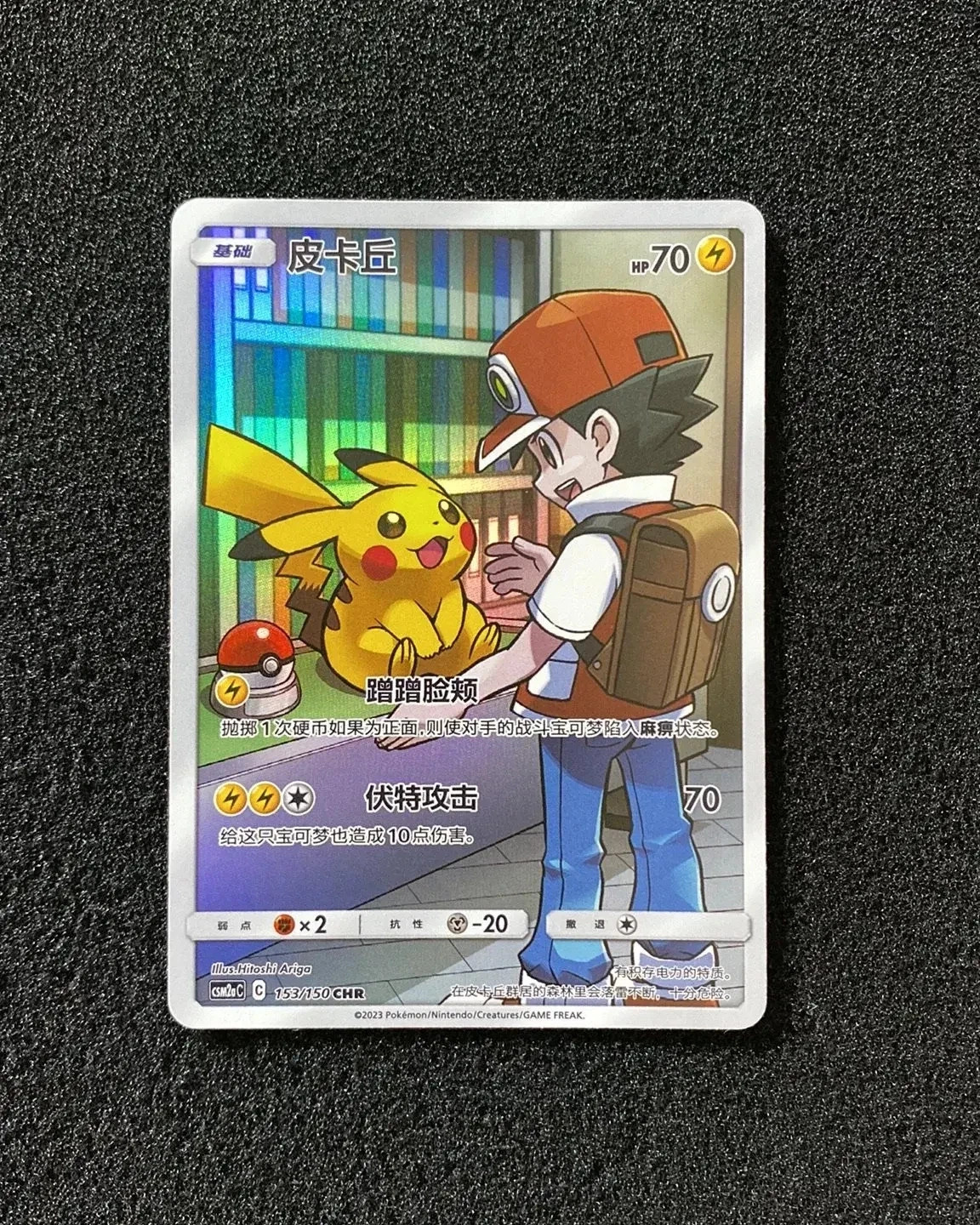 2023 Pokemon TCG S-Chinese Pikachu CSM2aC #153/150 CHR Full Art #2 JW62