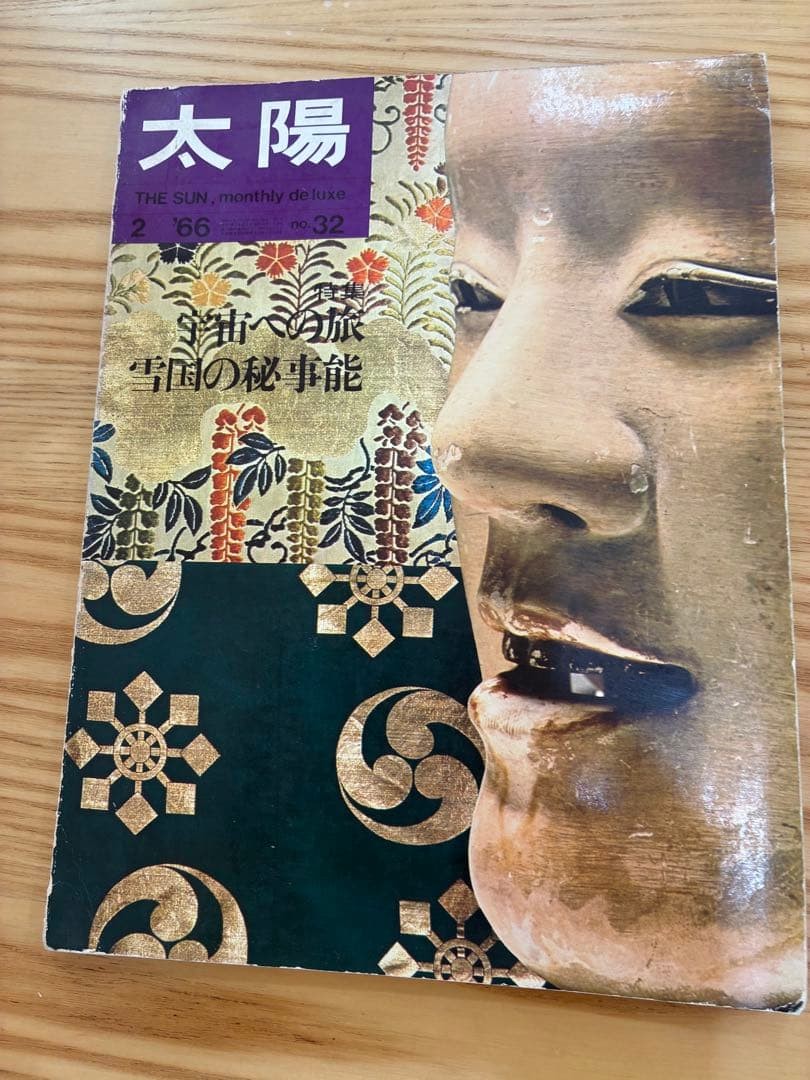 Monthly Taiyo February 1966 No32 Magazine From Japan