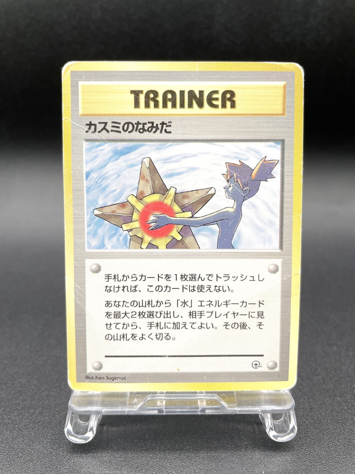 Misty\'s Tears Gym Heroes Trainer Heavily Played Japanese Pokemon Card #2