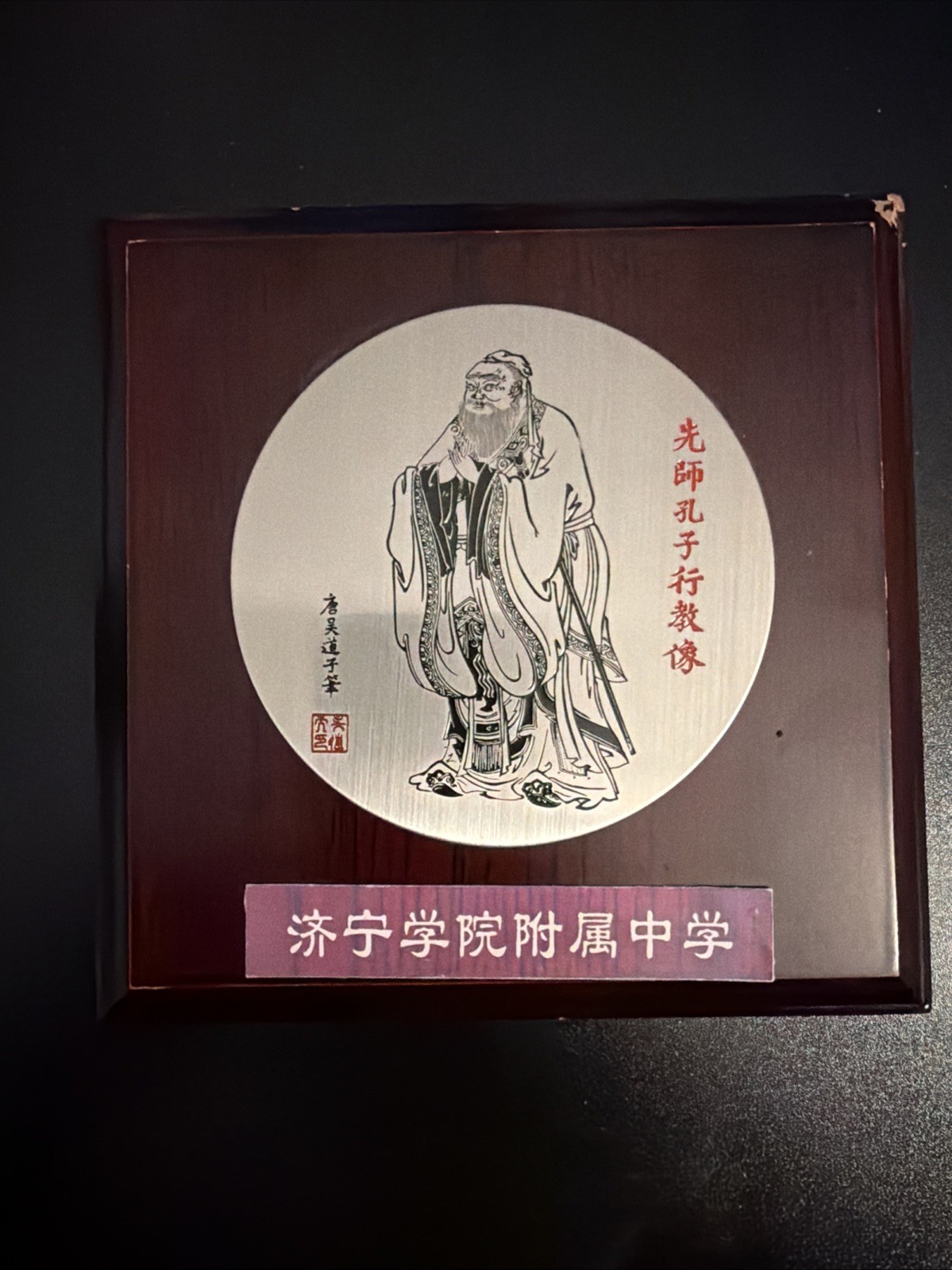 VINTAGE CHINESE -'Portrait Of Confusius Teaching' By Daozi/ Tang Dynasty VINTAGE CHINESE -'Portrait Of Confusius Teaching' By Daozi/ Tang Dynasty