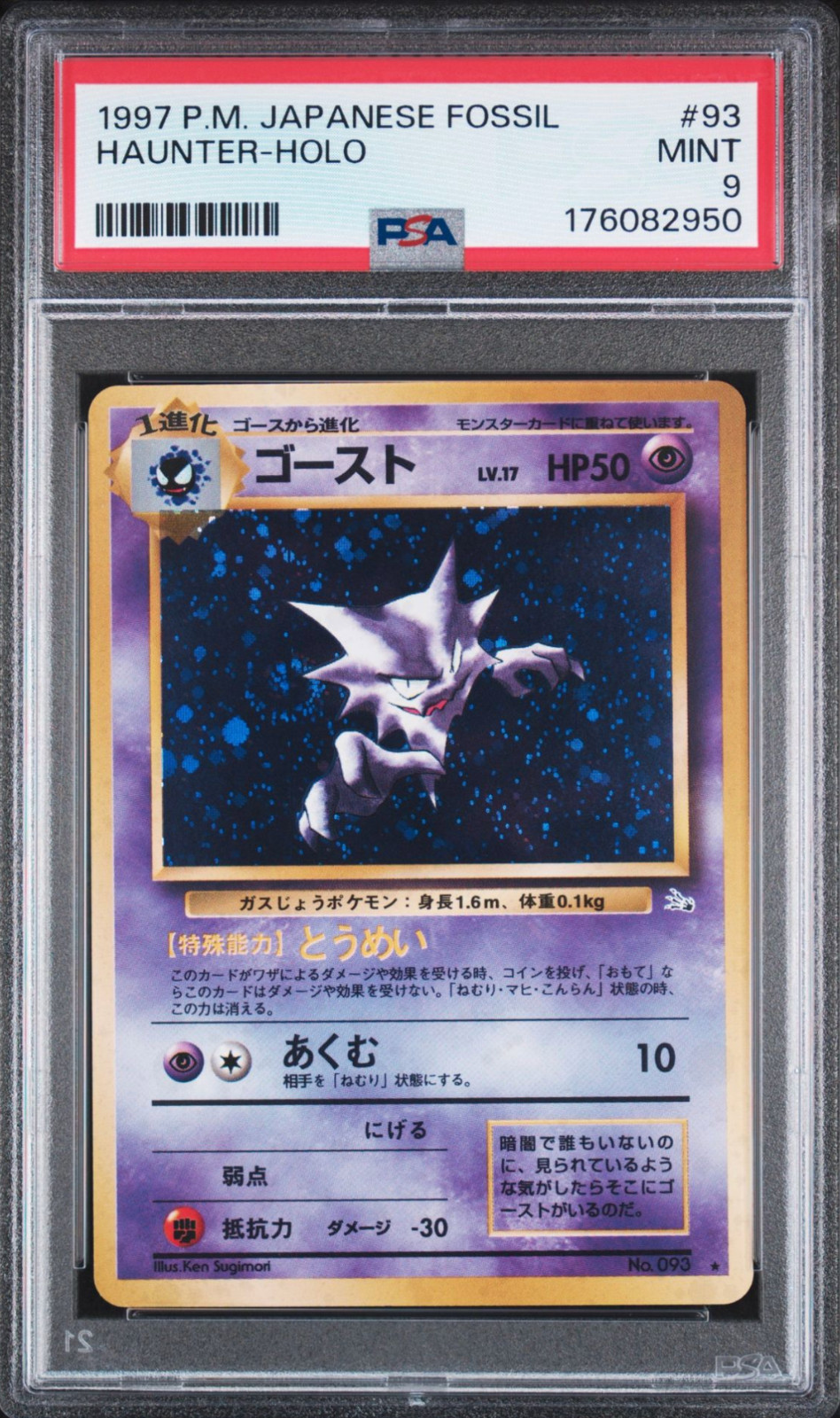 1997 POKEMON JAPANESE FOSSIL #93 HAUNTER HOLO PSA 9  🌀 PERFECT SWIRL 