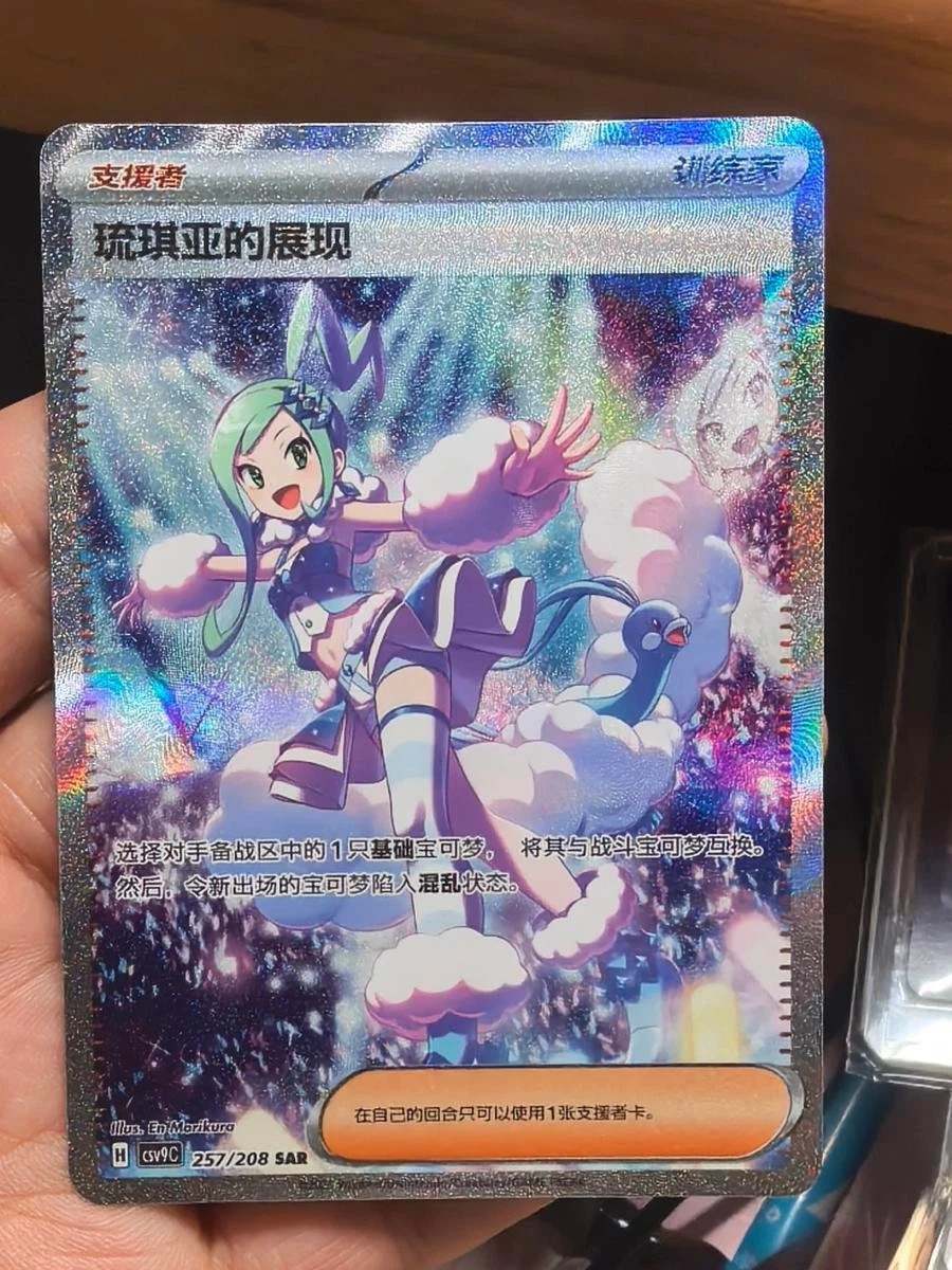 Pokémon TCG Chinese Scarlet&Violet Exclusive Lisia\'s Appeal SAR CSV9C-257/208 NM