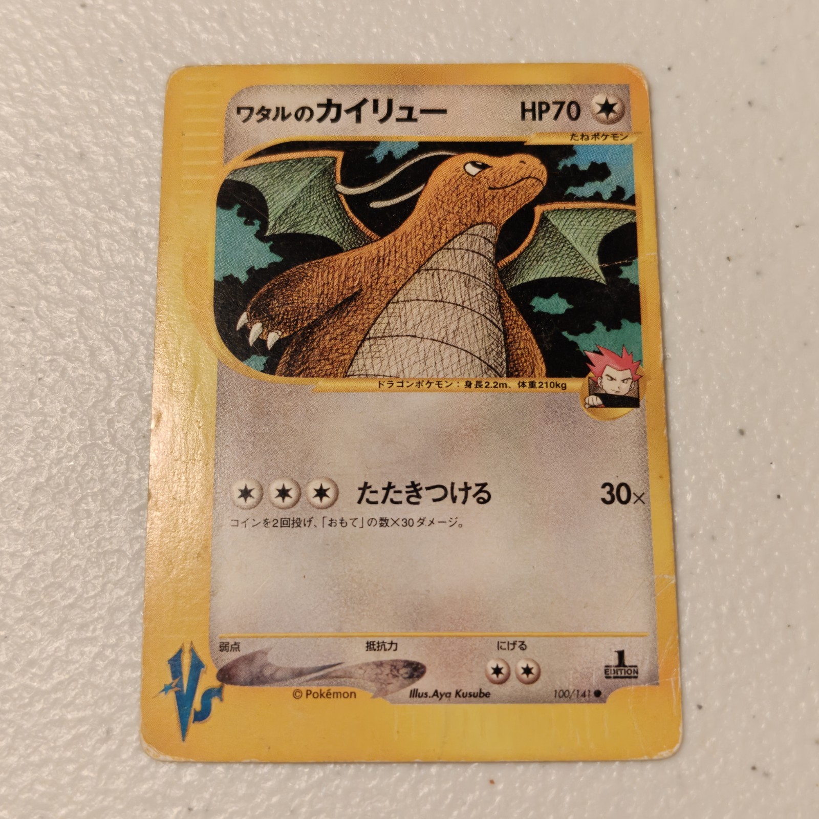 Lance's Dragonite 100/141 VS Series 1st Ed Vintage 2001 Japanese Pokemon Card