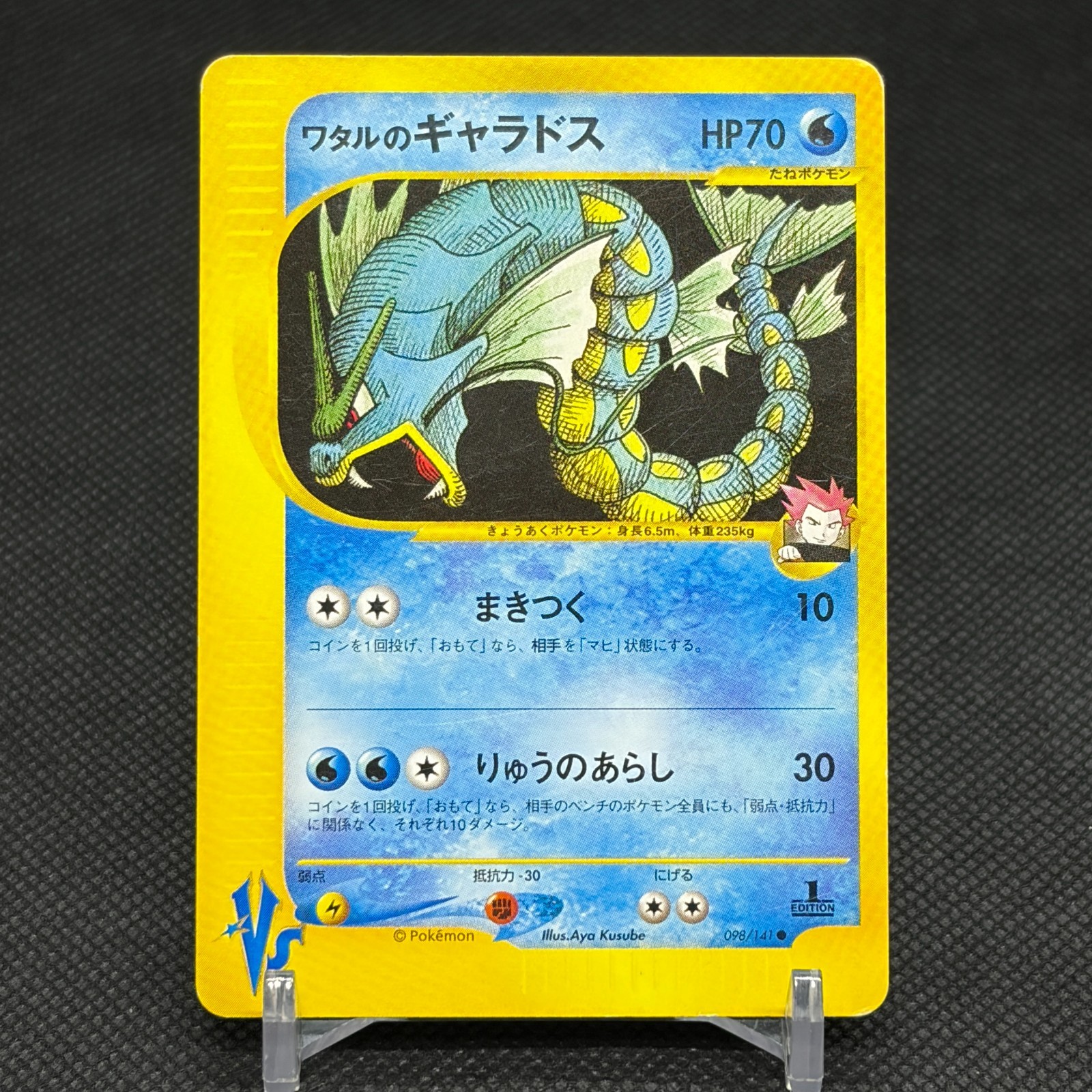 Lance\'s Gyarados 098/141 VS 1st Edition 2001 HP70 Japanese Pokemon Card #4B9A