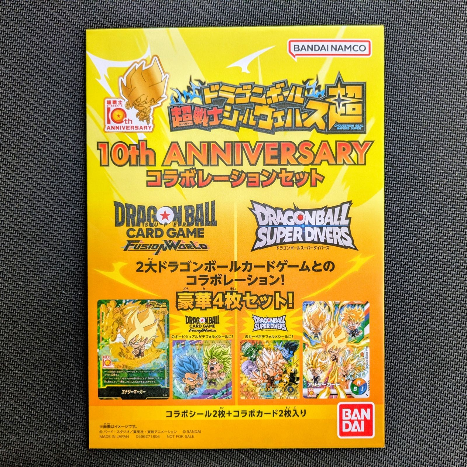 Dragon Ball Super Warrior Seal Wafer 10th Anniversary Collaboration Set Sealed