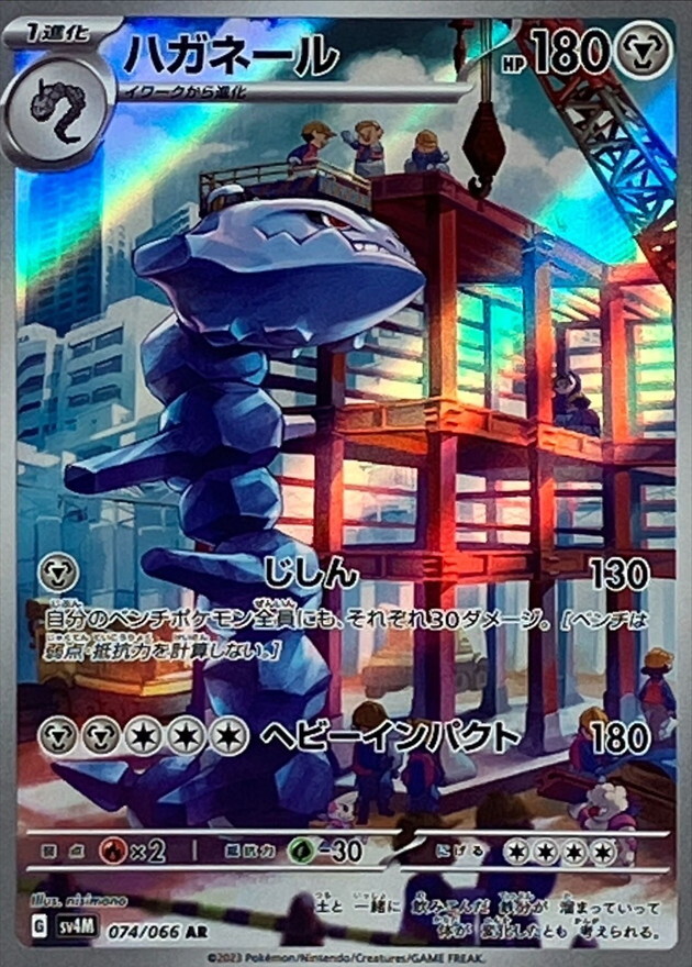 Steelix AR 074/066 Future Flash Holo Pokemon Card Japanese [Near Mint]