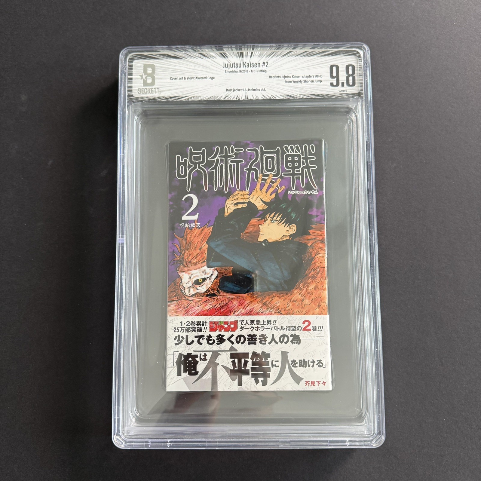 BGS 9.8 Jujutsu Kaisen #2 Vol 2 1st Printing Comic Manga 2018 Japanese with obi BGS 9.8 Jujutsu Kaisen #2 Vol 2 1st Printing Comic Manga 2018 Japanese with obi