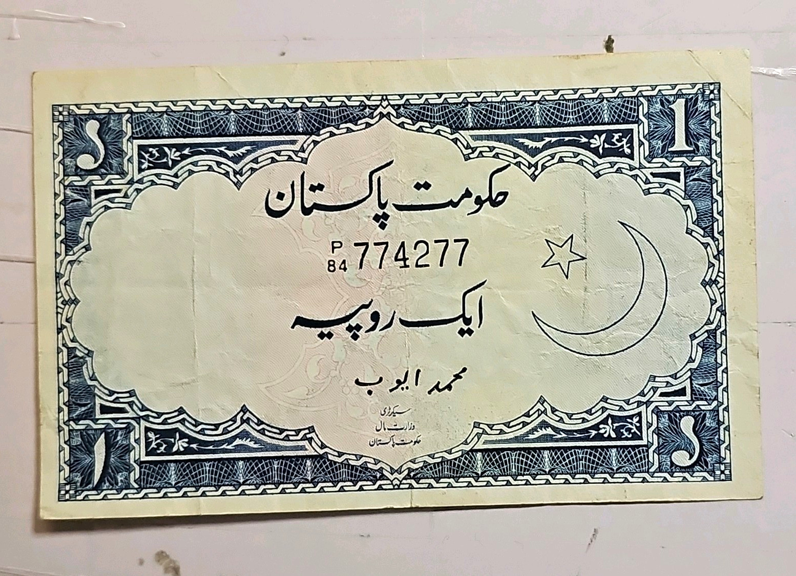 1959-60 Pakistan 1 Rupee Banknote P#9 P 84774277 Circulated Ungraded Uncertified 1959-60 Pakistan 1 Rupee Banknote P#9 P 84774277 Circulated Ungraded Uncertified