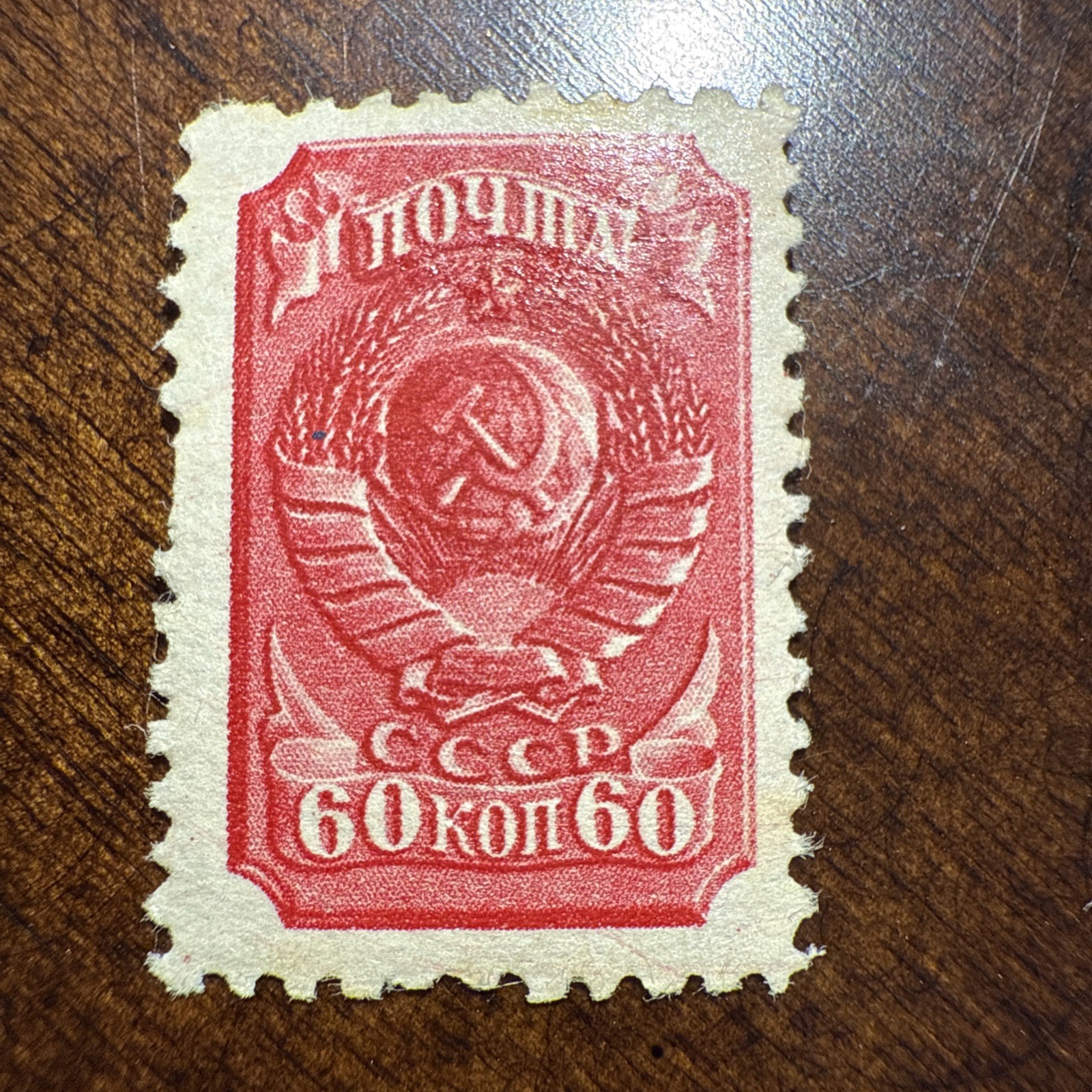 Russia Stamp 1939 60k State Emblem MH