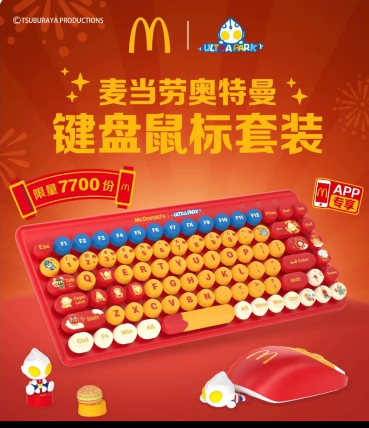 2025 McDonald\'s Ultraman Co-branded Computer Keyboard & Mouse Set Limited！