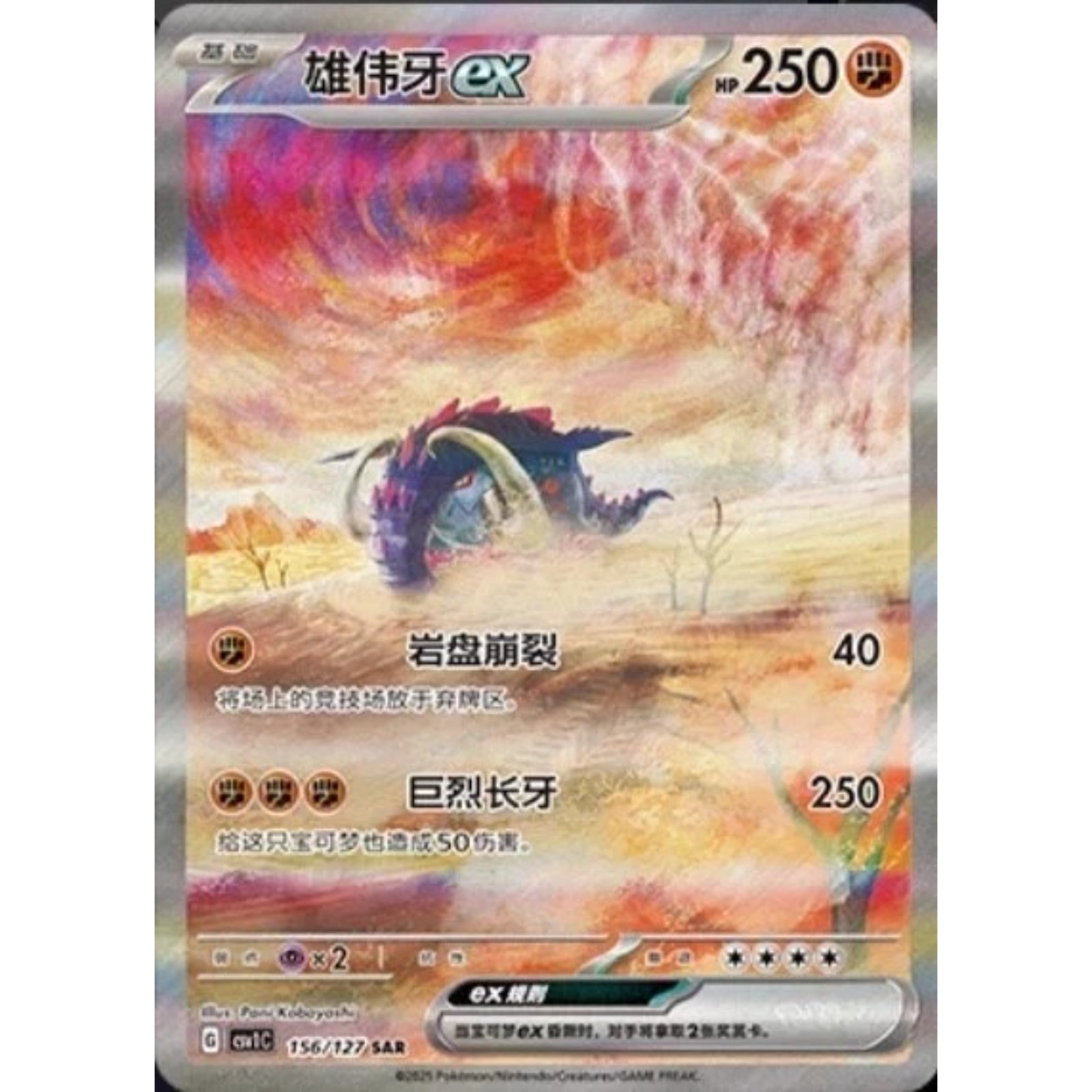 Pokemon S-Chinese Scarlet & Violet Great Tusk SAR CSV1C 156 Ultra Full Art NM
