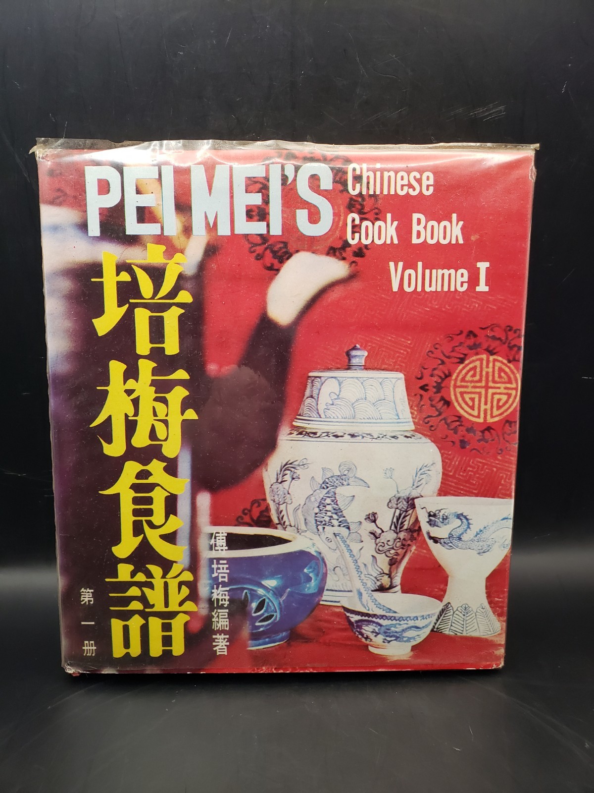 Vintage Pei Mei\'s Chinese Cook Book Volume I Hardcover Bilingual Recipes 1969