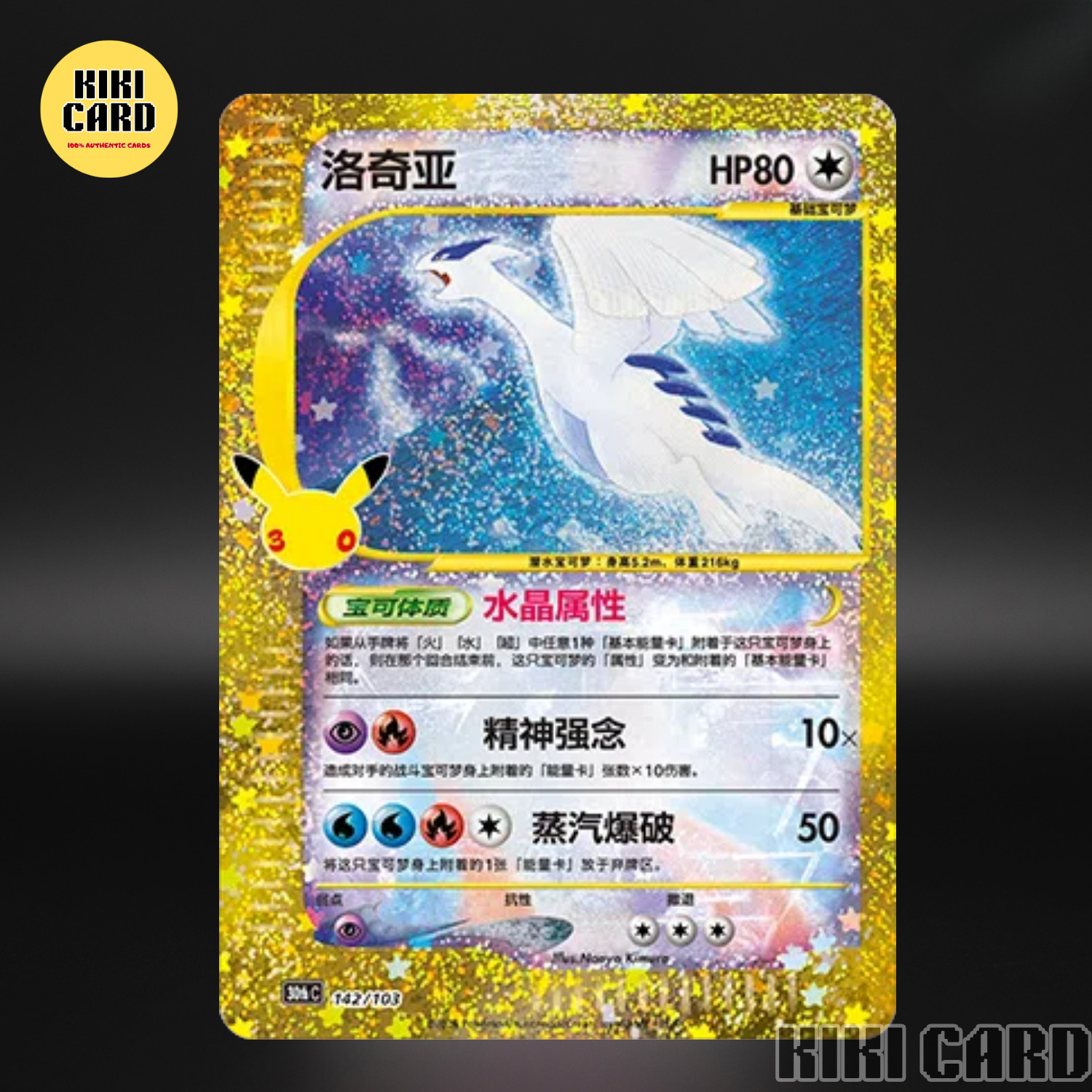 2026 Pokémon TCG 30th Anniversary Celebration Lugia 30thC-142/103 Chinese
