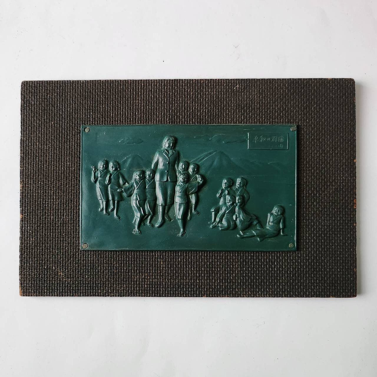 Vintage Japanese Relief Wall Plaque Heiwa no Gunzo Peace Statues Art Vintage Japanese Relief Wall Plaque Heiwa no Gunzo Peace Statues Art