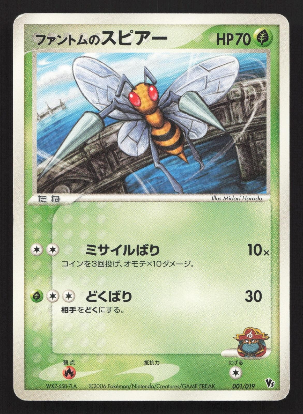Phantom\'s Beedrill 001/019 Sea\'s Manaphy Deck LP Japanese Pokemon Card TCG