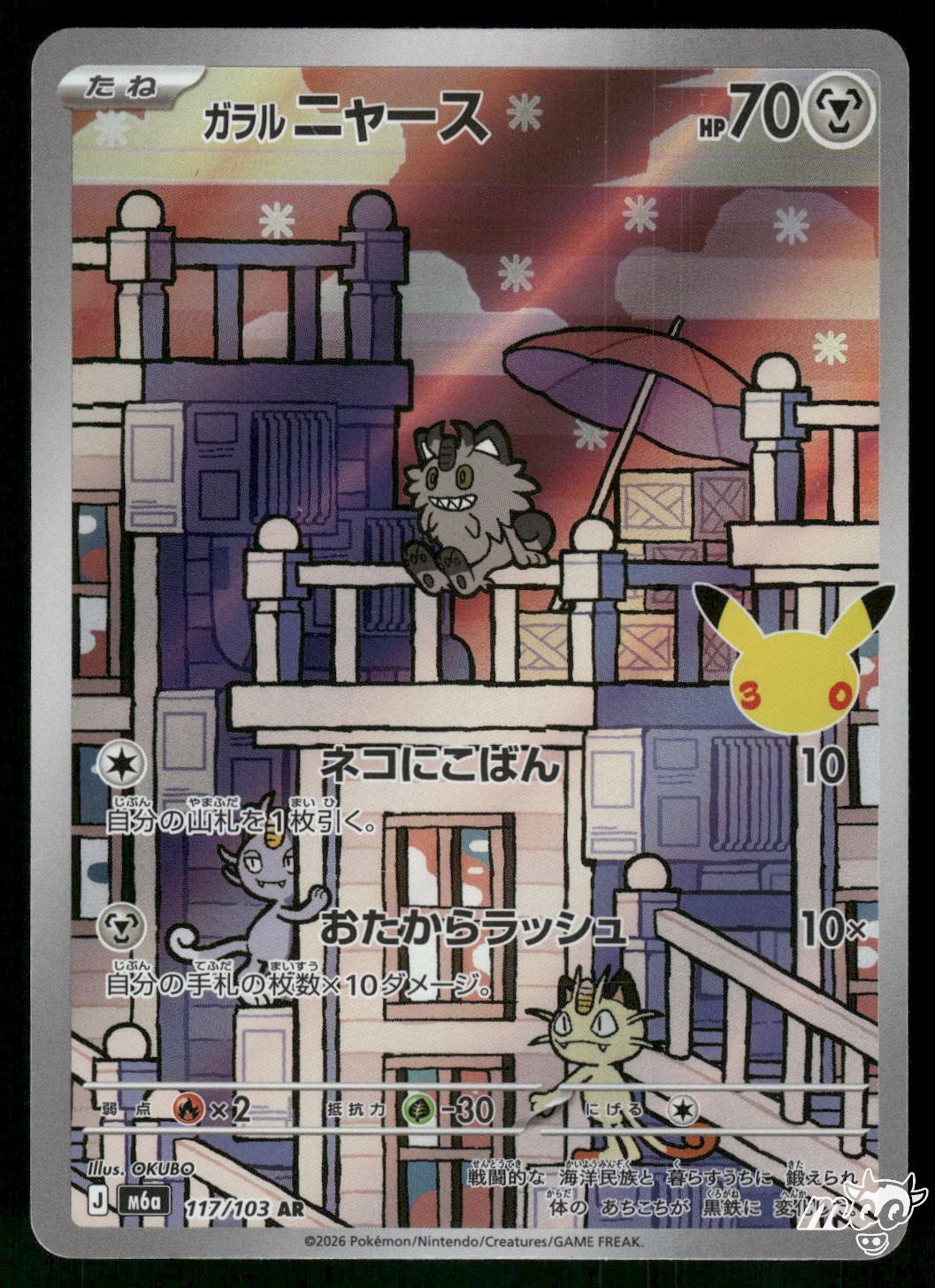 2026 Near Mint Pokemon Galarian Meowth 117/103 AR M6a 30th Celebration Japanese 2026 Near Mint Pokemon Galarian Meowth 117/103 AR M6a 30th Celebration Japanese