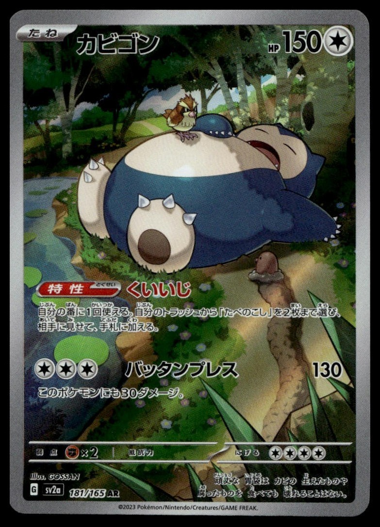 Pokemon TCG - Snorlax Art Rare 181/165 sv2a Japanese Scarlet & Violet 151 Pokemon TCG - Snorlax Art Rare 181/165 sv2a Japanese Scarlet & Violet 151