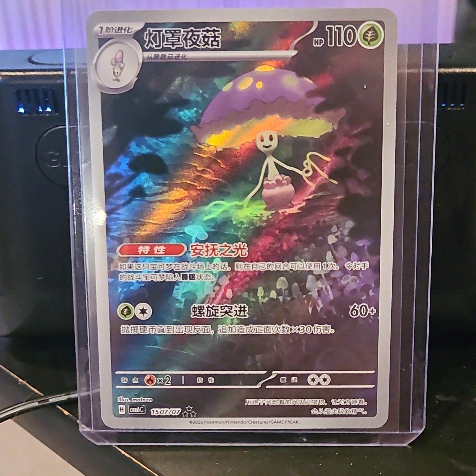 Nintendo Pokemon TCG Shiinotic 1507/07 Secret Rare Holo Full Art CN HP 110 Nintendo Pokemon TCG Shiinotic 1507/07 Secret Rare Holo Full Art CN HP 110