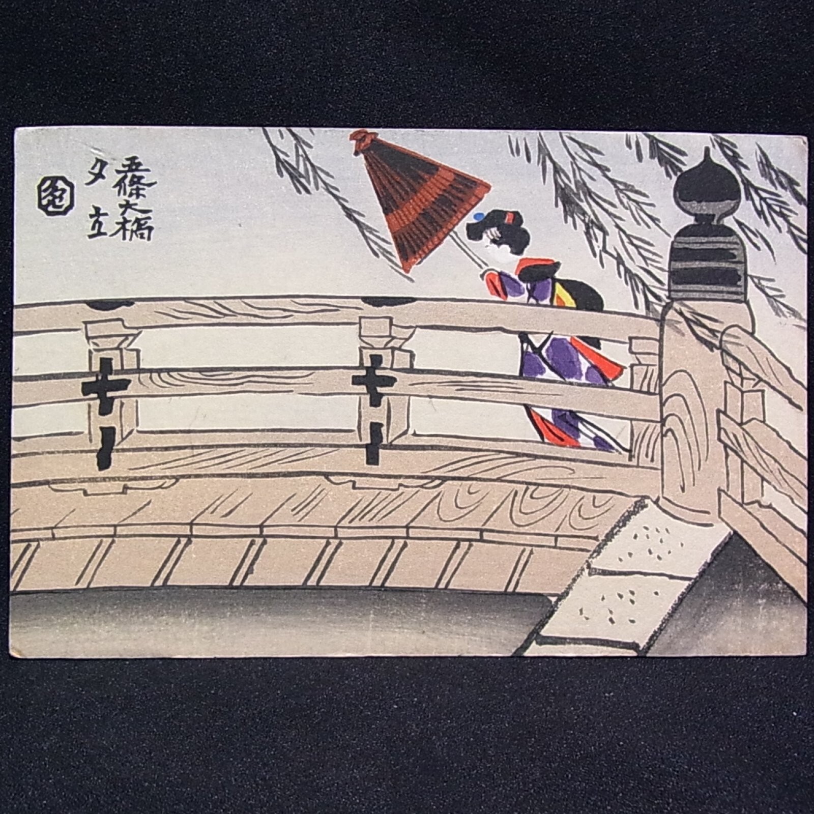 Vintage Woodblock Print Postcard/Gojo Bridge in Kyoto/by Tobei Kamei /w10104b
