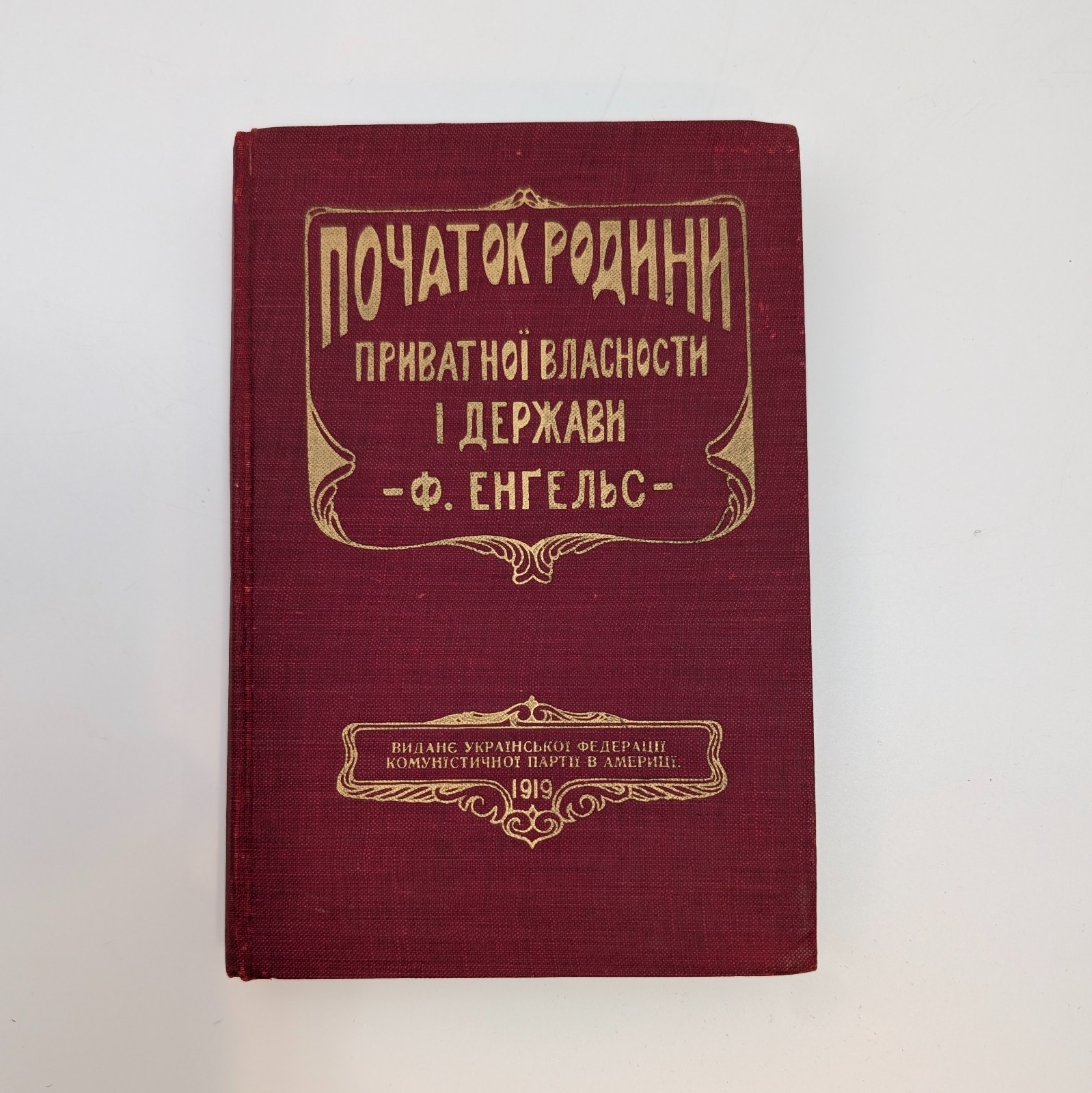 1919 Friedrich Engels Origin Family Private Property State Ukrainian NY Rare