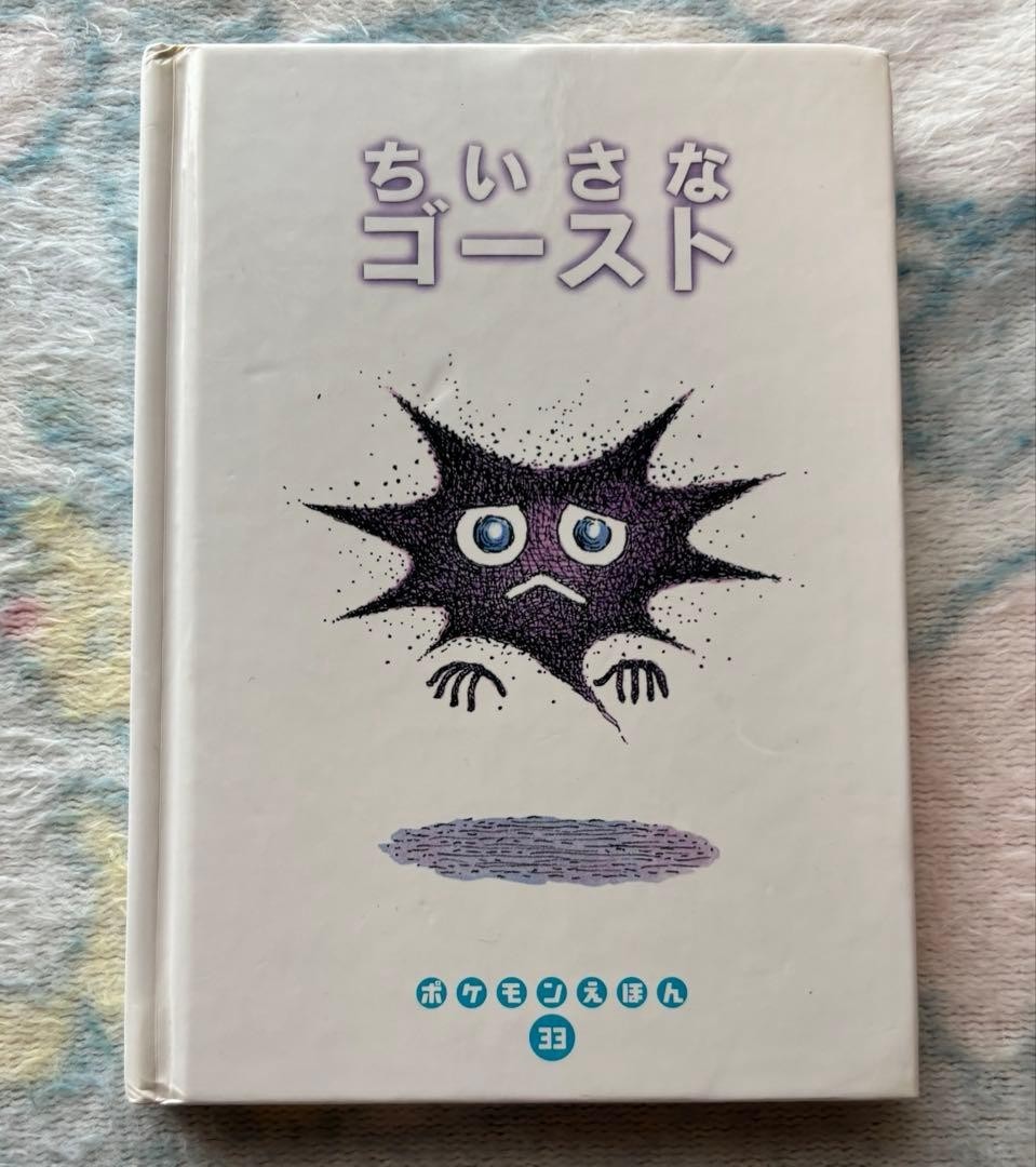 Pokemon Picture Book Vol.33 Haunter Gastly 1st Printing 1998 Japanese Vintage