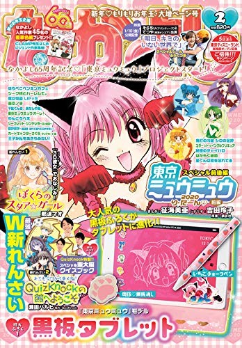 Nakayoshi February 2020 Tokyo Mew Mew Japan Comic Magazine book form JP